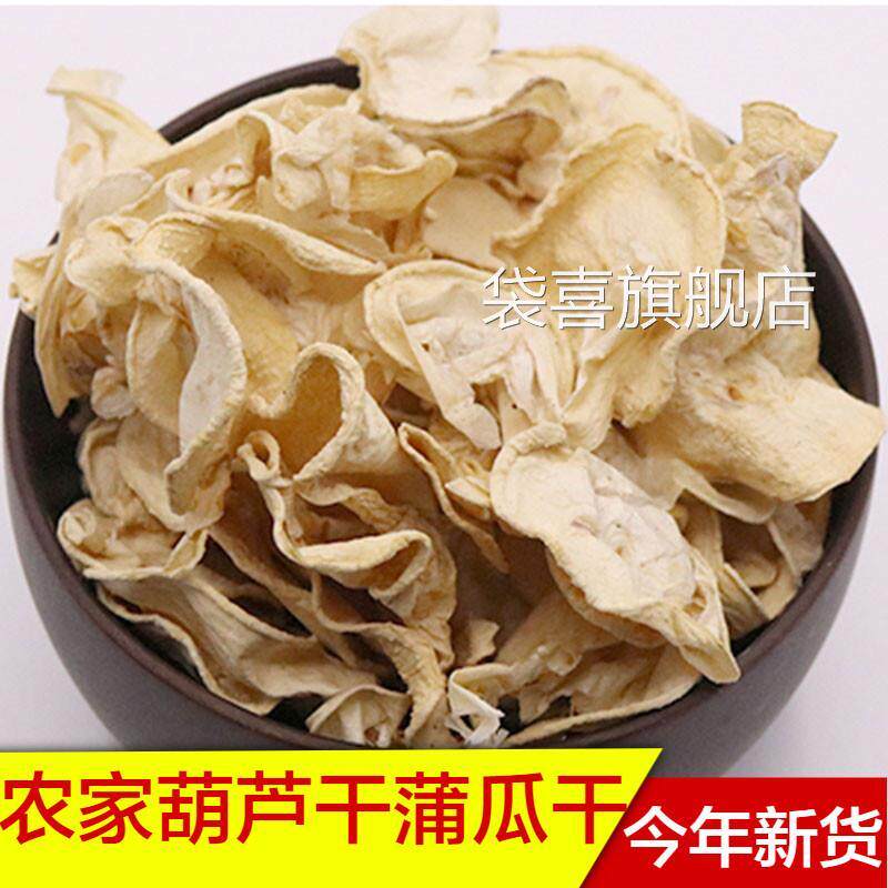 农家自种葫芦干葫哩片蒲瓜干100g手工自制脱水蔬菜江西土特产干货
