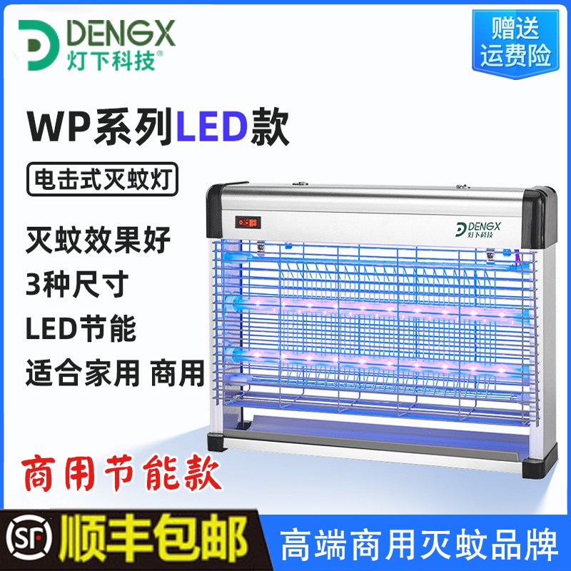 高端商用灭蚊灯室内商铺餐厅饭店工厂超市用电击式LED灭蝇器 灯下