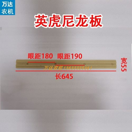 英虎玉米收割机链条拖链板尼龙板割台托链板保护板万达农机配件