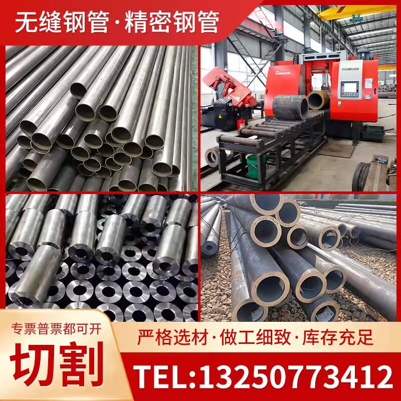 精密管30 32 35 38 22 26 20 40 42 45 50 60 70 90 无缝钢管切割