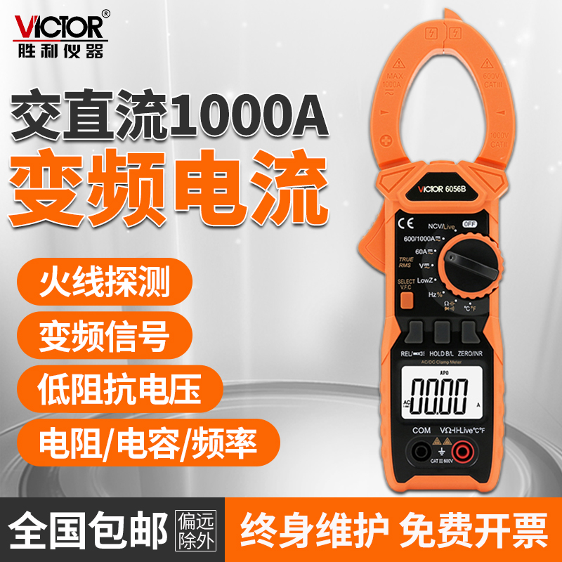 胜利数字钳形表VC6056B高精度1000A交直流变频钳表多用表电容频率