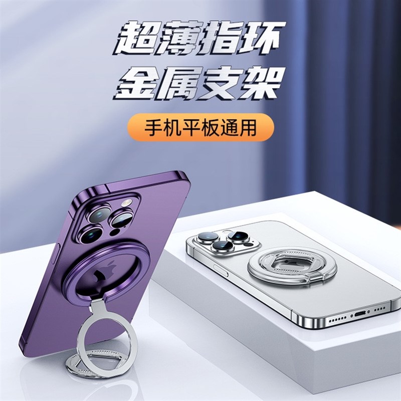 磁吸指环扣MagSafe手机支架金属桌面支撑双向吸附三折叠平板桌面