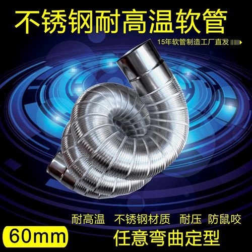 燃气热水器排气管304不锈钢管60mm高温不锈钢金属软管耐弯管风管