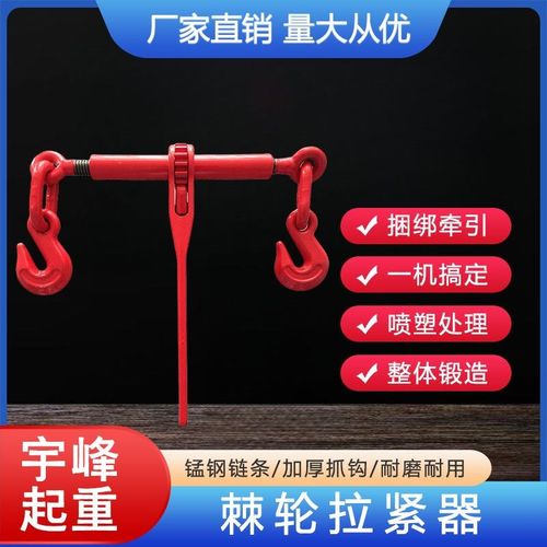 棘轮拉紧器链条紧线器货车收紧器紧链器铁链紧固器板车紧绳器锁具