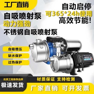 不锈钢喷射泵水压增压泵小型家用水泵全自动自吸泵井水抽水泵