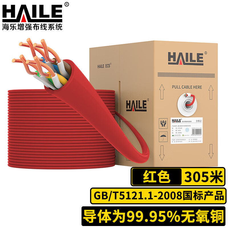 海乐超五类网线 HT6104 CAT5E 无氧铜0.5线芯非屏蔽 POE供电305米