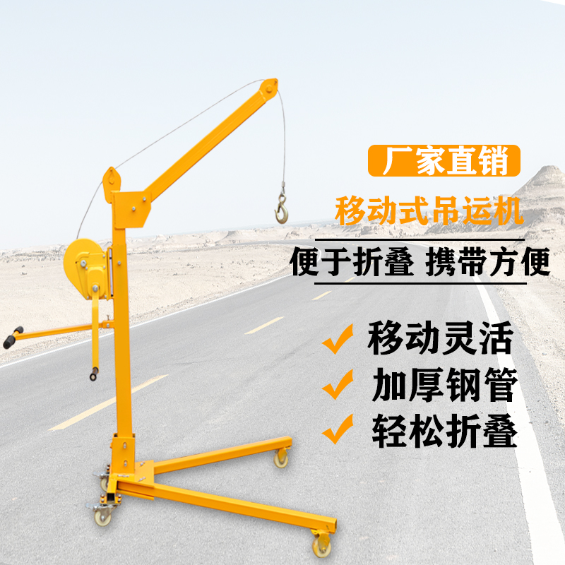 家用小型可移动吊机220v电动手摇可折叠厂房起重吊机简易提升吊机