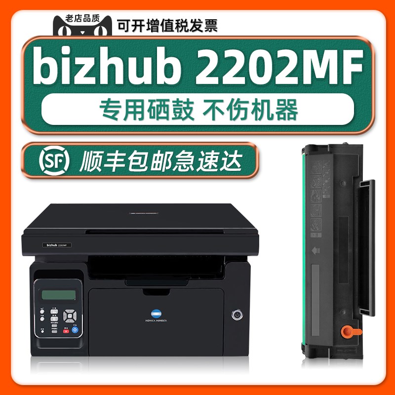 【bizhub 2202MF硒鼓】可加粉适用柯尼卡美能达2202打印机墨盒IUP