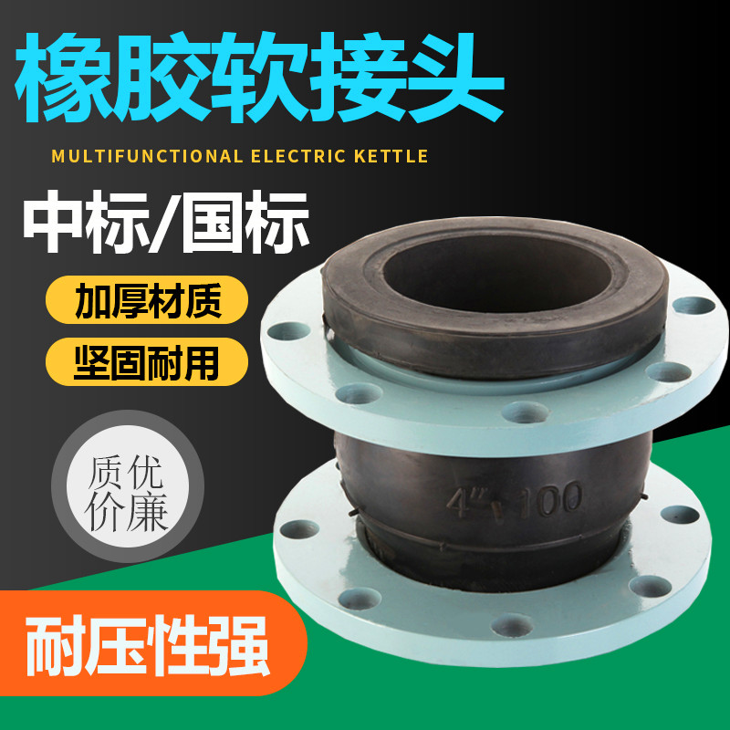 KXT可曲挠橡胶软接头 法兰软连接 管道减震器 DN40 50 65 80 100