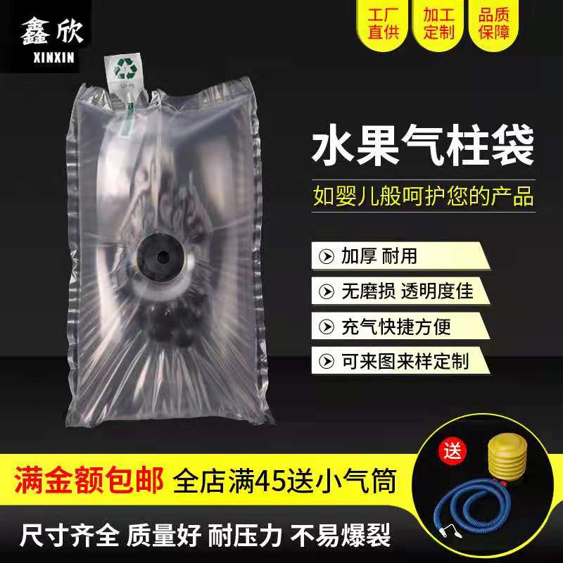 葡萄装气柱袋中袋充气气囊真空包装水果气泡柱快递保护袋缓冲防震