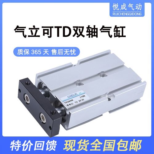 CHELIC气立可双轴气缸TD16*10*20*25/30/40/50/60/75/100/125-SD2