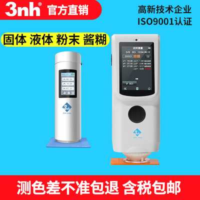 3nh色差宝高精度测色仪辅助配色塑料色差仪取色宝色差检测色差计