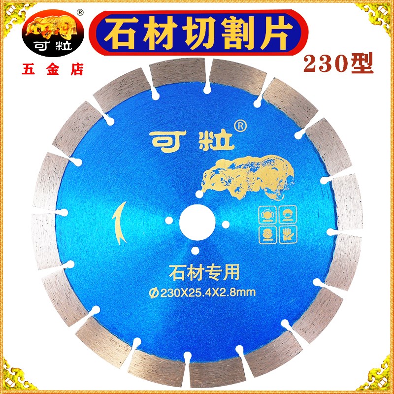 可粒石材切割片230干切花岗岩混凝土墙槽锯片金钢石云石机角磨机