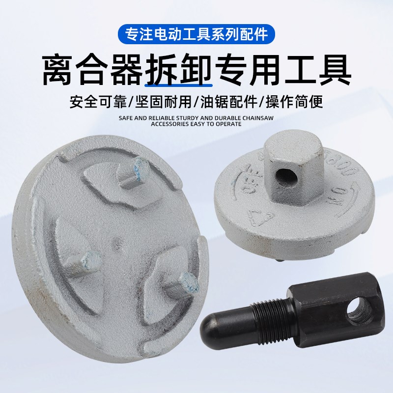 油锯离合器拆卸工具汽油锯伐木锯链条锯拆离合器拆装套筒工具扳手