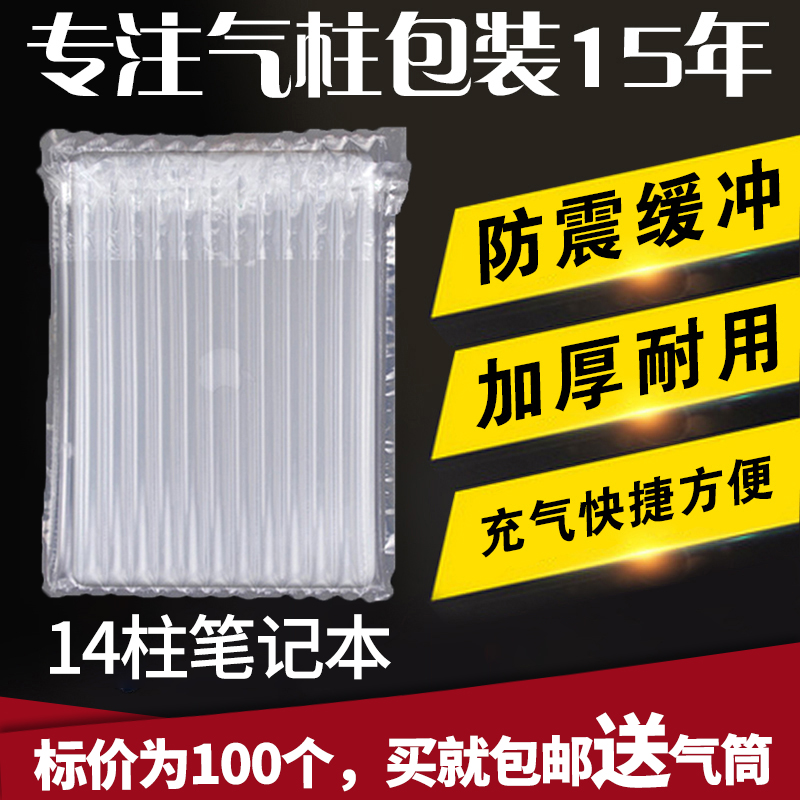 14柱14-15寸笔记本气柱袋气泡柱气囊充气包装防震袋快递非自粘膜