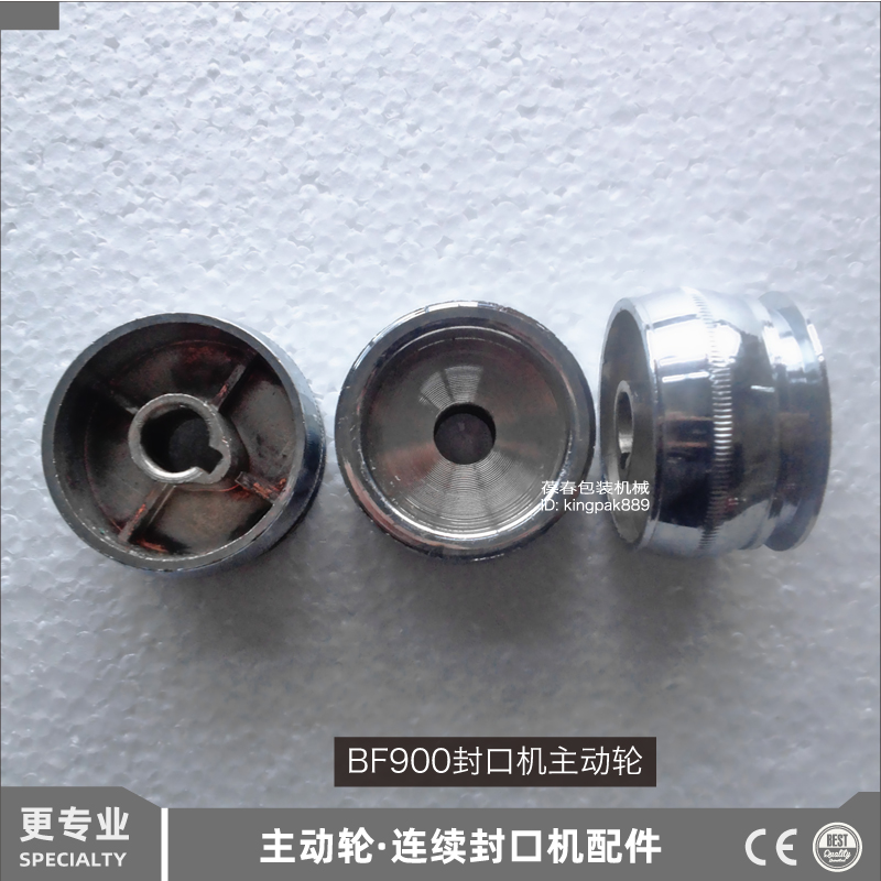 葆春BF900主动轮 自动薄膜封口机配件