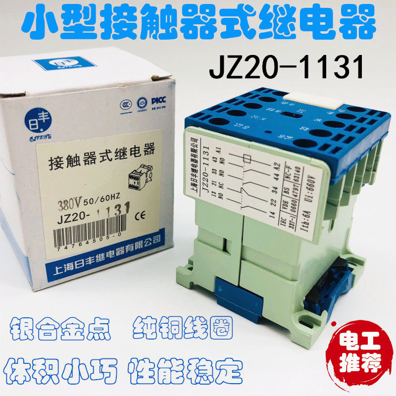 小型接触器式继电器 JZ20-1122 1131 1140升降机 铣床24V220V380V
