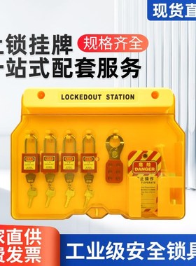 一体式安全锁具工作站挂锁站壁挂式工业停工锁具塑料挂板管理箱