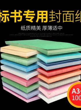 弘文a3平面皮纹纸胶装标书文件装订封面书本封皮论文打印彩色纸