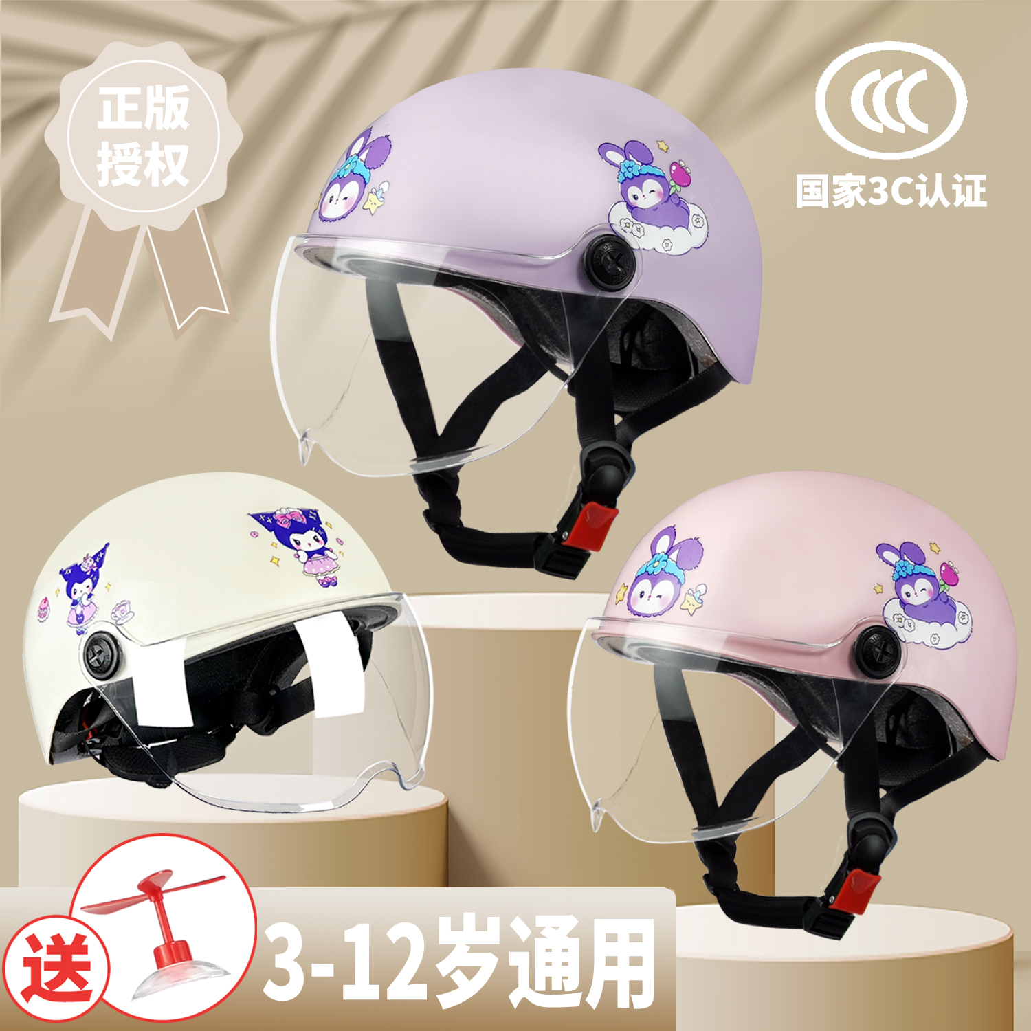 3C认证儿童头盔女孩女童卡通安全帽学生电动车电瓶车四季通用半盔