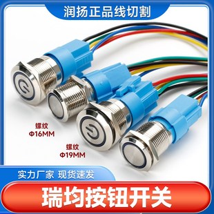 19mm 24V中走丝线切割配件大全16 瑞均霸器机按钮开关金属自复式