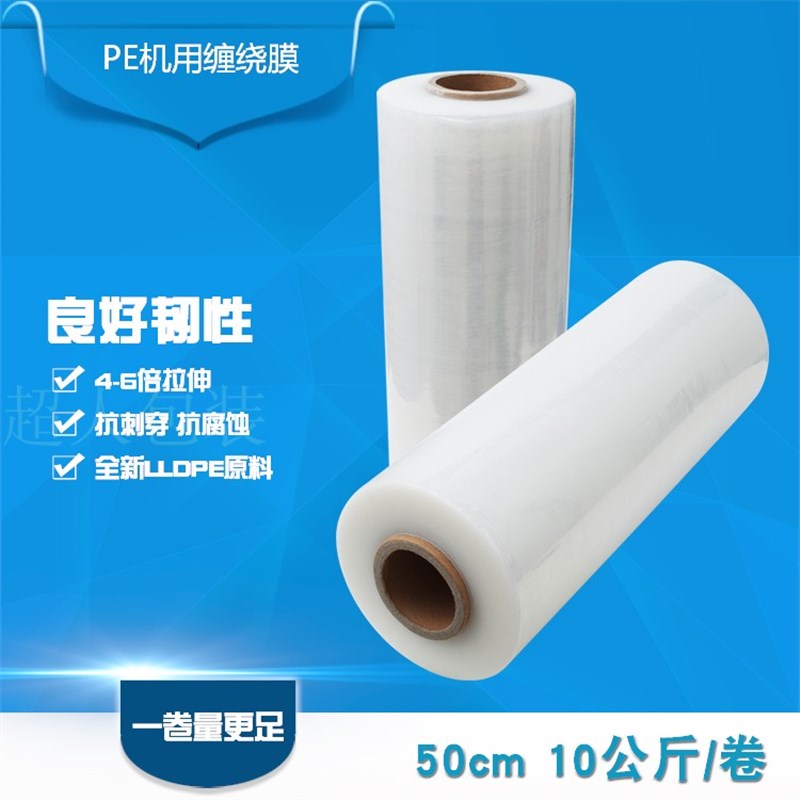 缠绕膜10公斤重机用膜塑料薄膜拉伸膜打包膜包邮免费开票