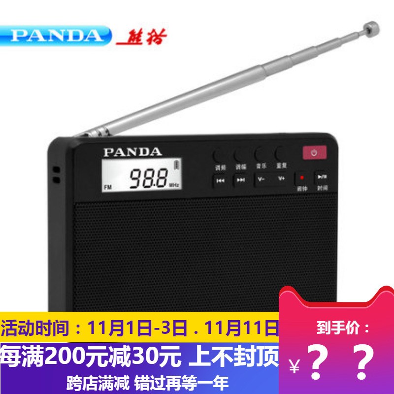 PANDA/熊猫 6207小型fm收音机充电 闹钟插卡广播半导体便携式老人