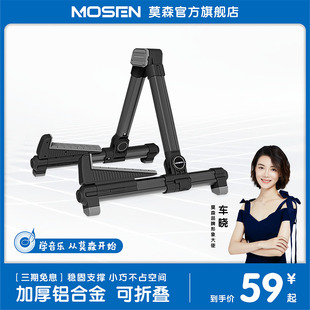 莫森吉他架立式a架可折叠贝斯琵琶小提琴家用落地放置琴架铝合金