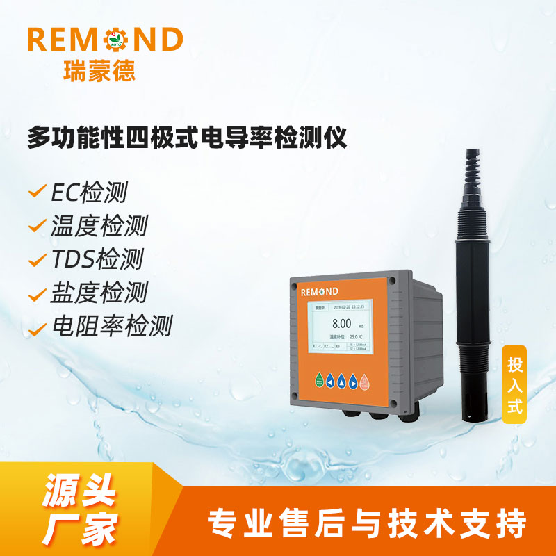 工业在线电导率仪 纯水EC探头 四极式电导率传感器 可定 耐高压