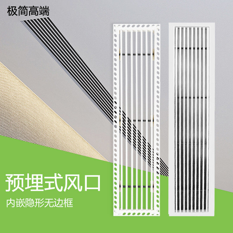 ABS中央空调预埋批灰石膏板黑白色双色线型定制加长出风回风进风