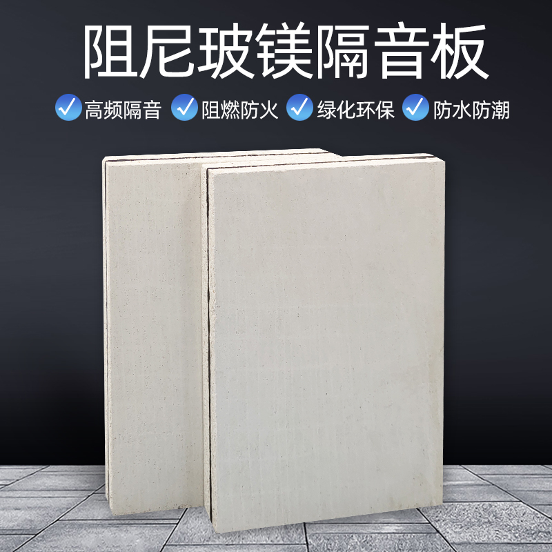 复合阻尼玻镁隔音板KTV酒吧嗨吧墙体天花隔音材料防火阻燃