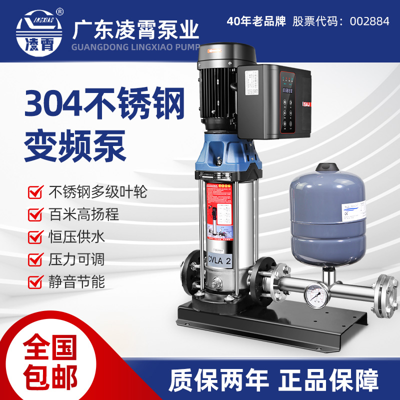 凌霄变频增压泵不锈钢立式多级离心C380V二次恒压供水高压实验水