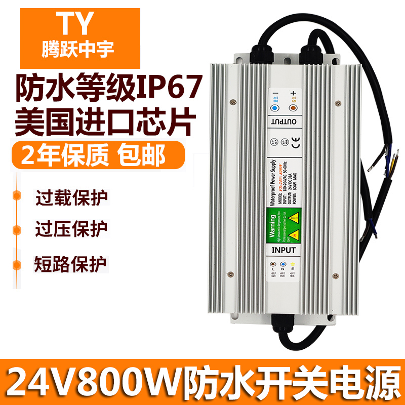 防水变压器22f0转DC5V12V24V36V48V800WLED开关电源IP67适配器包