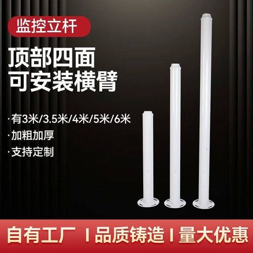 监控立杆1/1.5/5/6米不锈钢杆子 小区摄像头道路八角支架枪机立柱