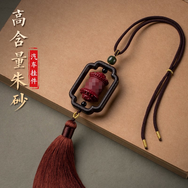 亏米浮力!天然朱砂汽车挂件男女士高档车载后视镜车挂饰吊坠礼品