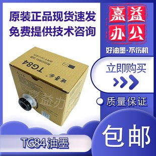 G325C 原装 G320C 适用迪普乐DP M425印纸油墨 TG84油墨