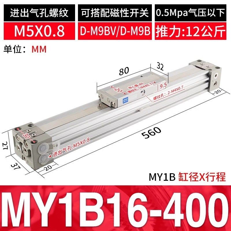 MY1B机械式无杆气缸16 20 25s 32 40 50 63 100 200 300 400 500