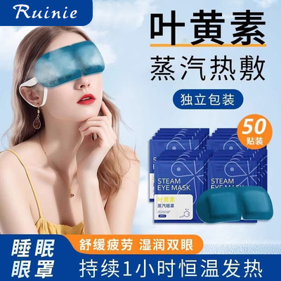 叶黄素蒸汽眼罩缓解眼疲劳热敷睡眠蒸手发热气加热按摩干涩护眼贴