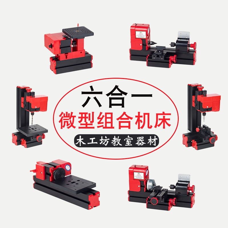 洲宇六合一儿童微型机床迷你组合车床磨床锯床钻床学生铣床普通款