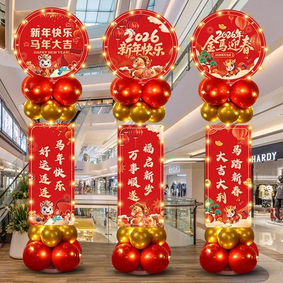 幼儿园新年装饰品场景布置2026马年元旦班级氛围教室路引KT板立柱