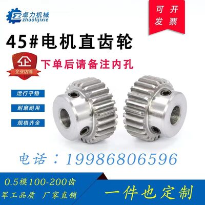 定制0.5模齿轮100齿到200齿碳钢机械cnc电机配件精密小模数加工