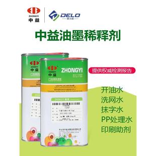 007洗网水718中干719快干783慢干水开油水抹字水油墨稀释溶剂
