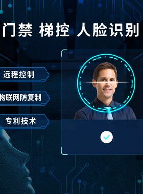 电梯刷卡门禁机控制系统门禁智能器楼层通用ic 卡人脸识别梯 控
