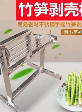手摇剥笋机剥笋机家用剥笋机可剥1~3.5厘小竹笋剥笋皮