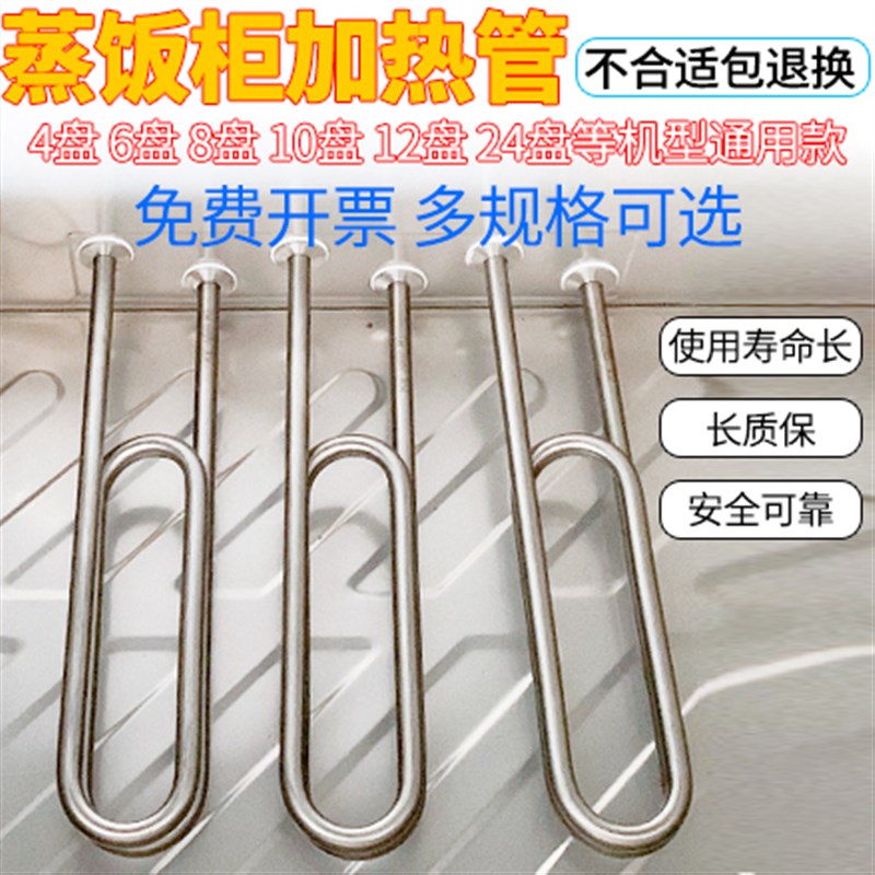 蒸饭车电热管蒸饭机发热管蒸箱蒸饭柜加热管配件380V220V2/3/4KW