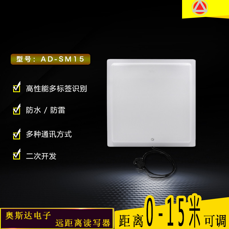 远距离识别感应RFID车辆管理远距离写卡器UHF停车场专用读写器