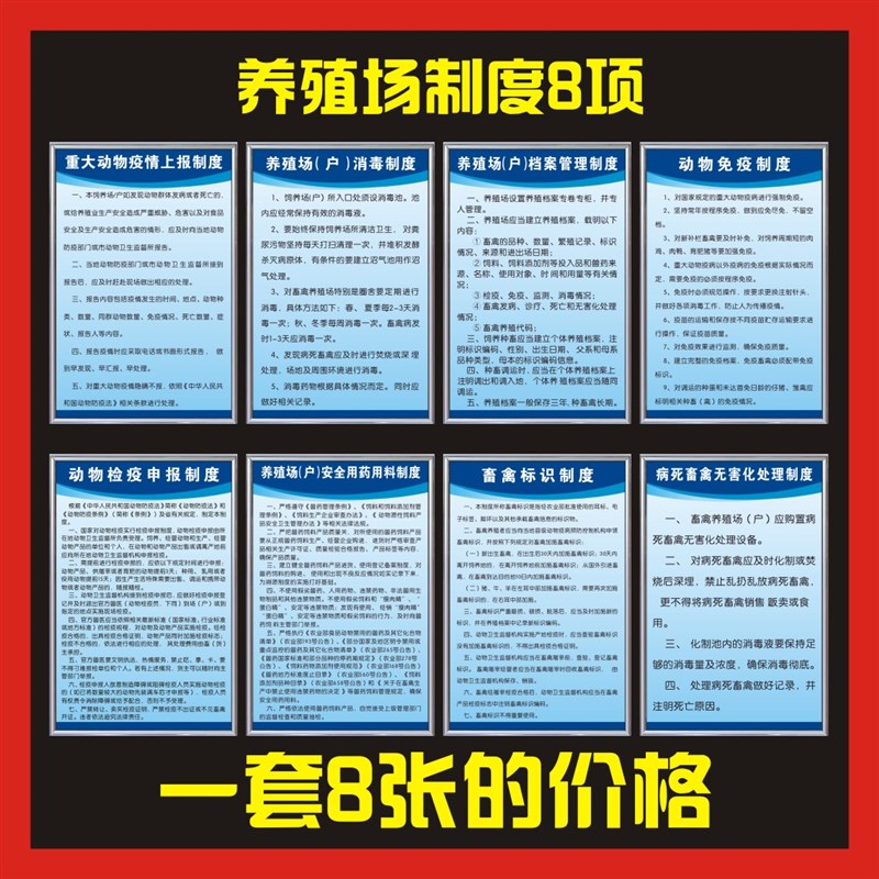 畜牧畜禽养殖场规章管理养猪场养牛场养鸡场制度牌展板上墙