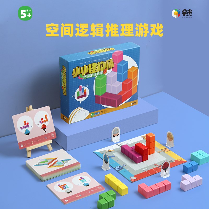 早米儿童益智桌游小小建构师空间思维构建启蒙木质单人玩具5-10岁