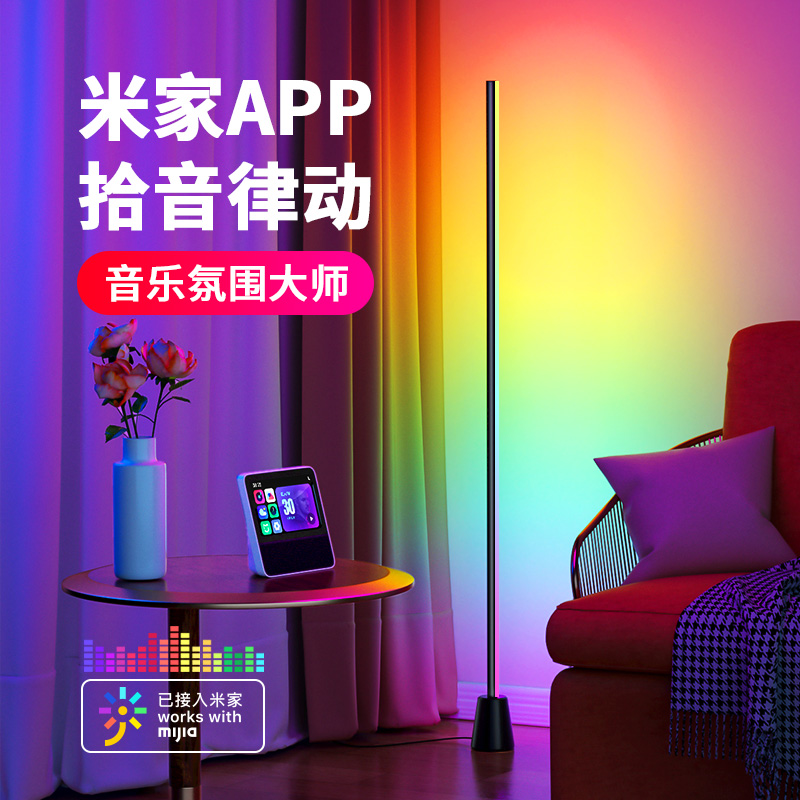 智能拾音氛围灯落地rgb声控音频节奏灯电竞房卧室客厅音乐律动灯