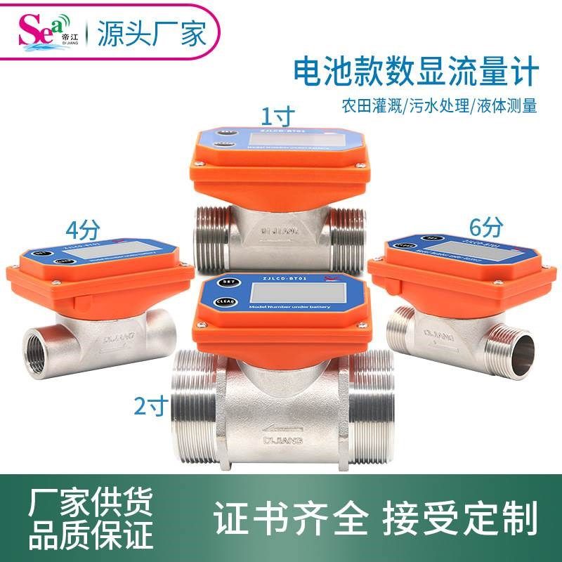 工业智能数显流量计高精度污水管道传感器液体计量表不锈钢内牙